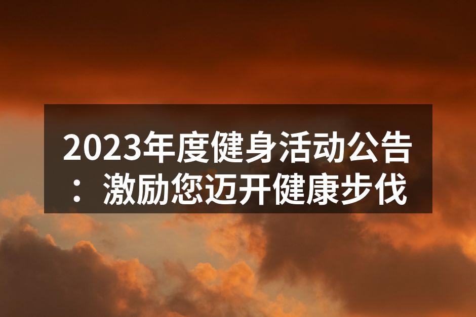 热情参与的健身爱好者们